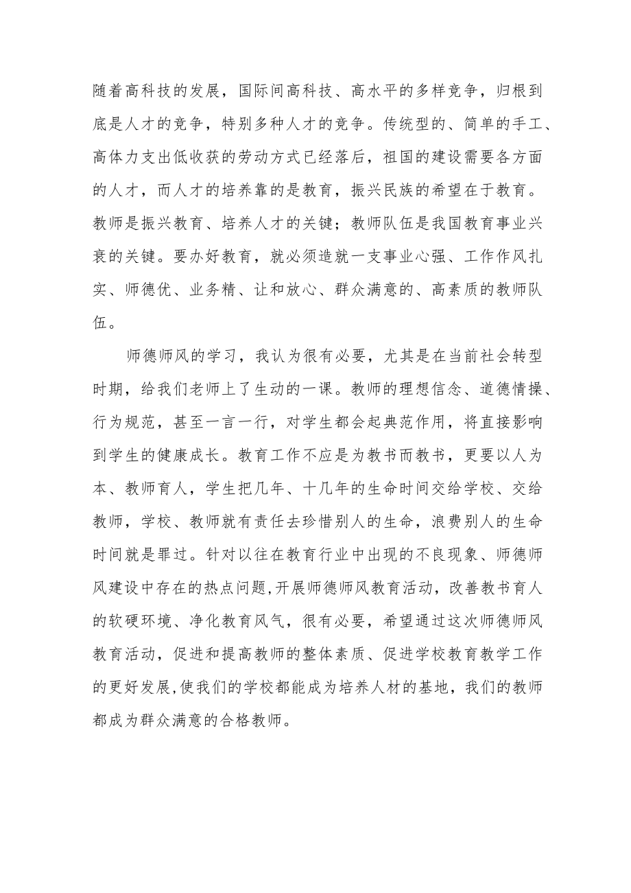 中小学老师师德师风学习心得体会四篇合集.docx_第2页