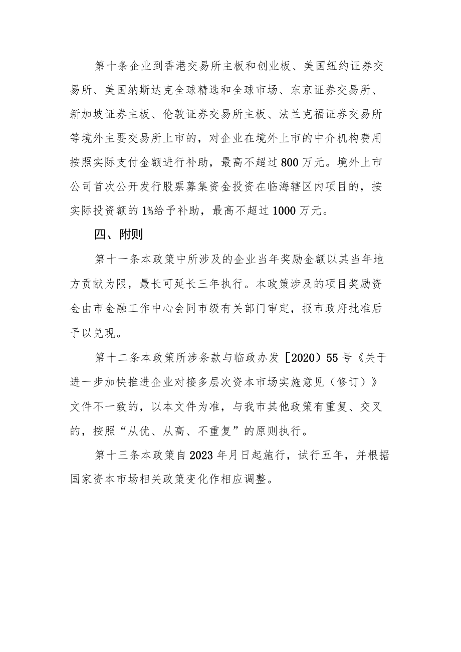 关于加大上市（拟上市）企业招引推进高质量发展的若干政策.docx_第3页