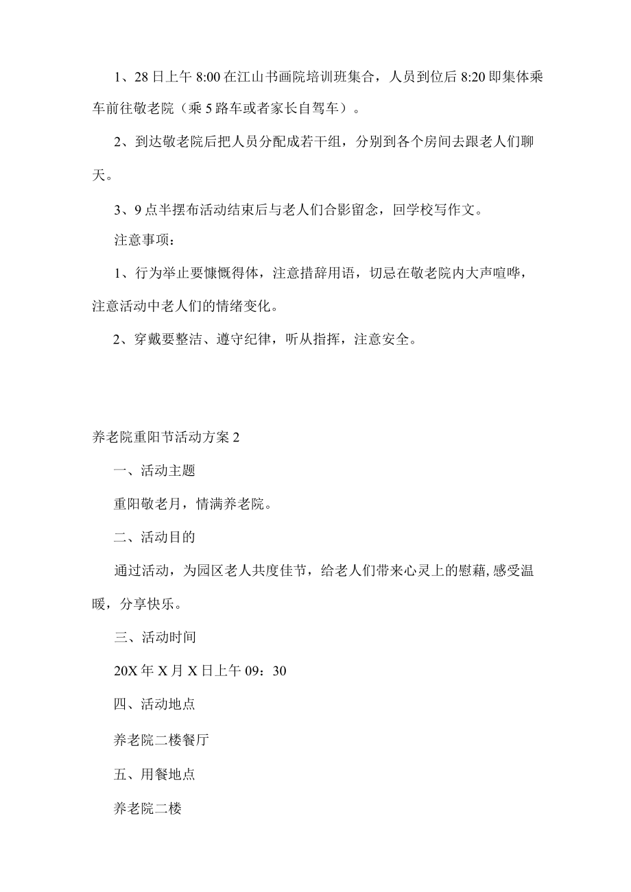 养老院重阳节活动方案(15篇).docx_第2页