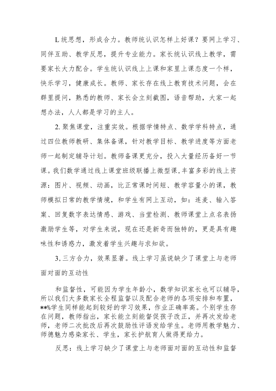 2023年教师线上教学工作总结四篇合辑.docx_第3页