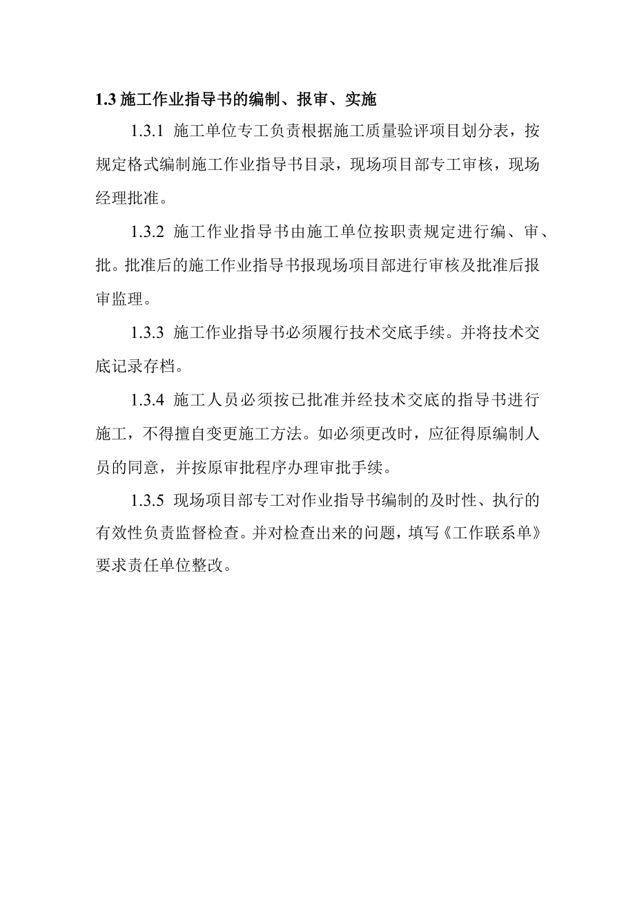 光伏发电项目作业指导书编制管理制度.docx_第2页