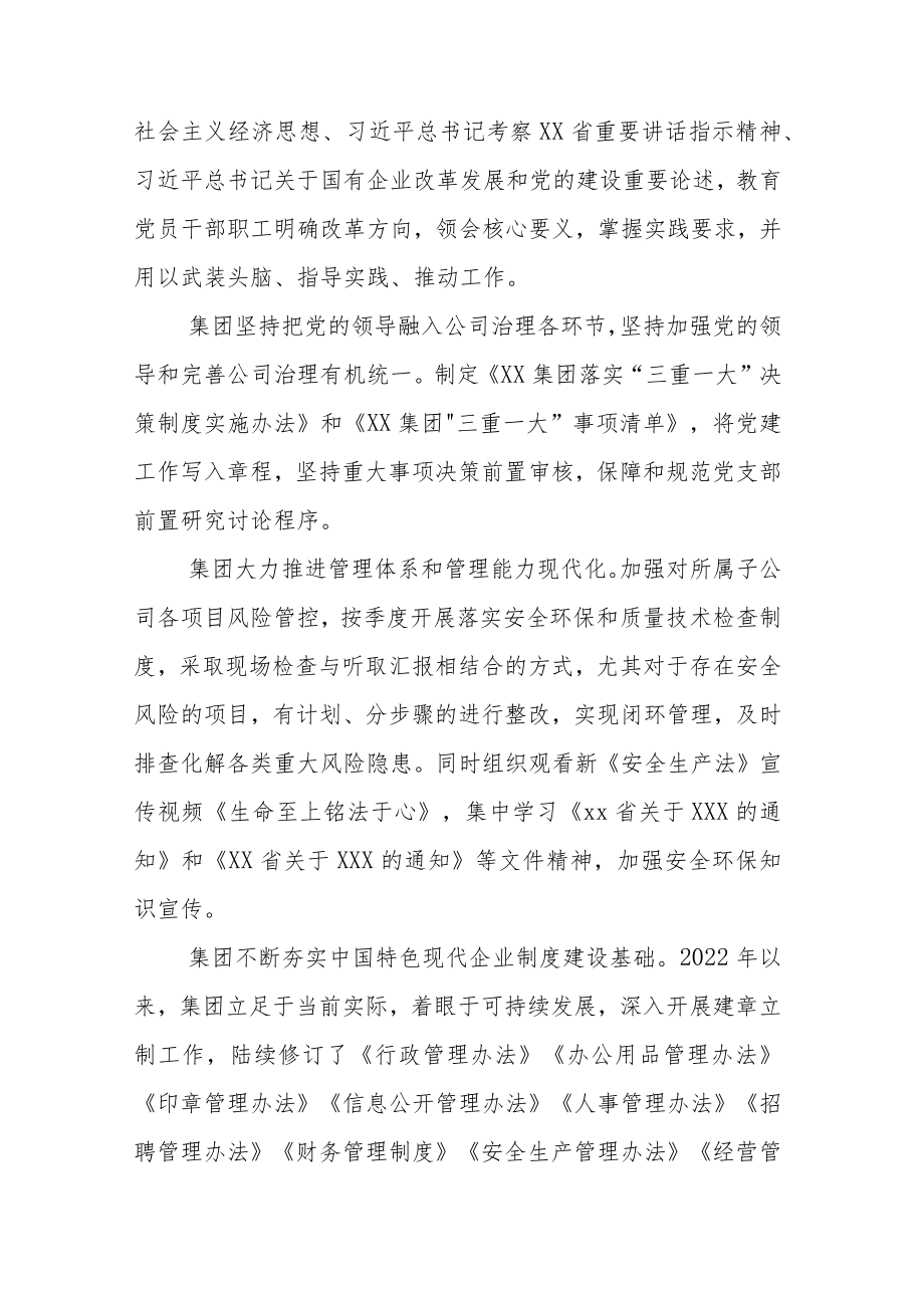 X国有企业国企改革三年行动完成情况的工作总结多篇汇编.docx_第2页