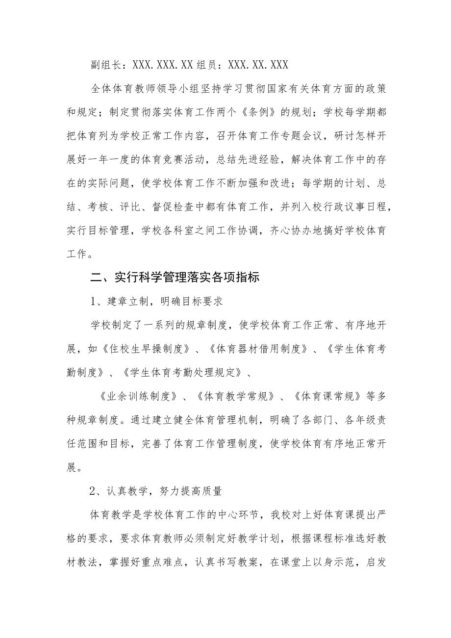 2023年学校体育教育工作自评报告四篇合集.docx_第2页