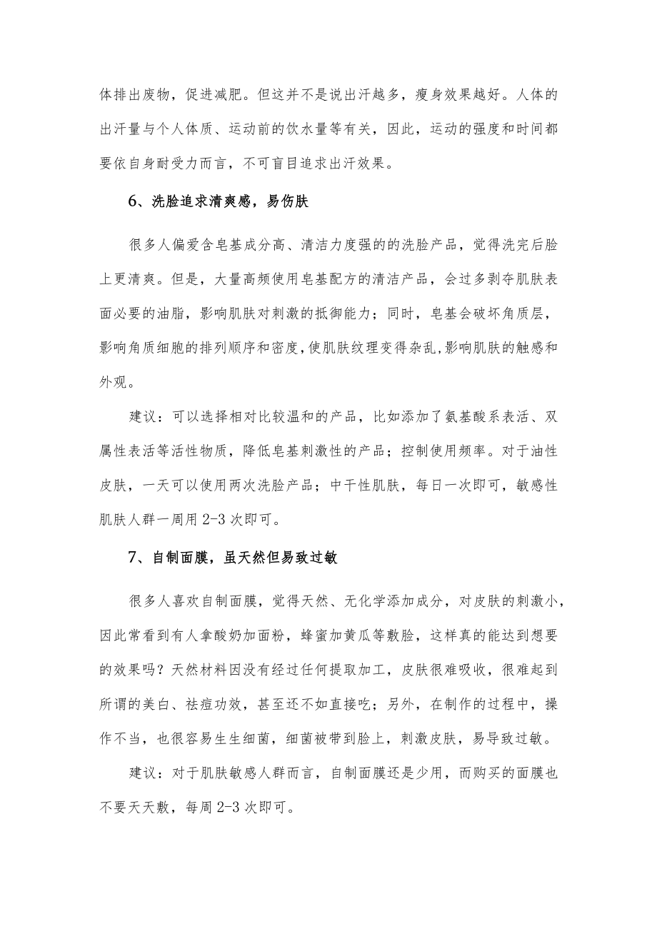 九个健康养生小细节分享.docx_第3页