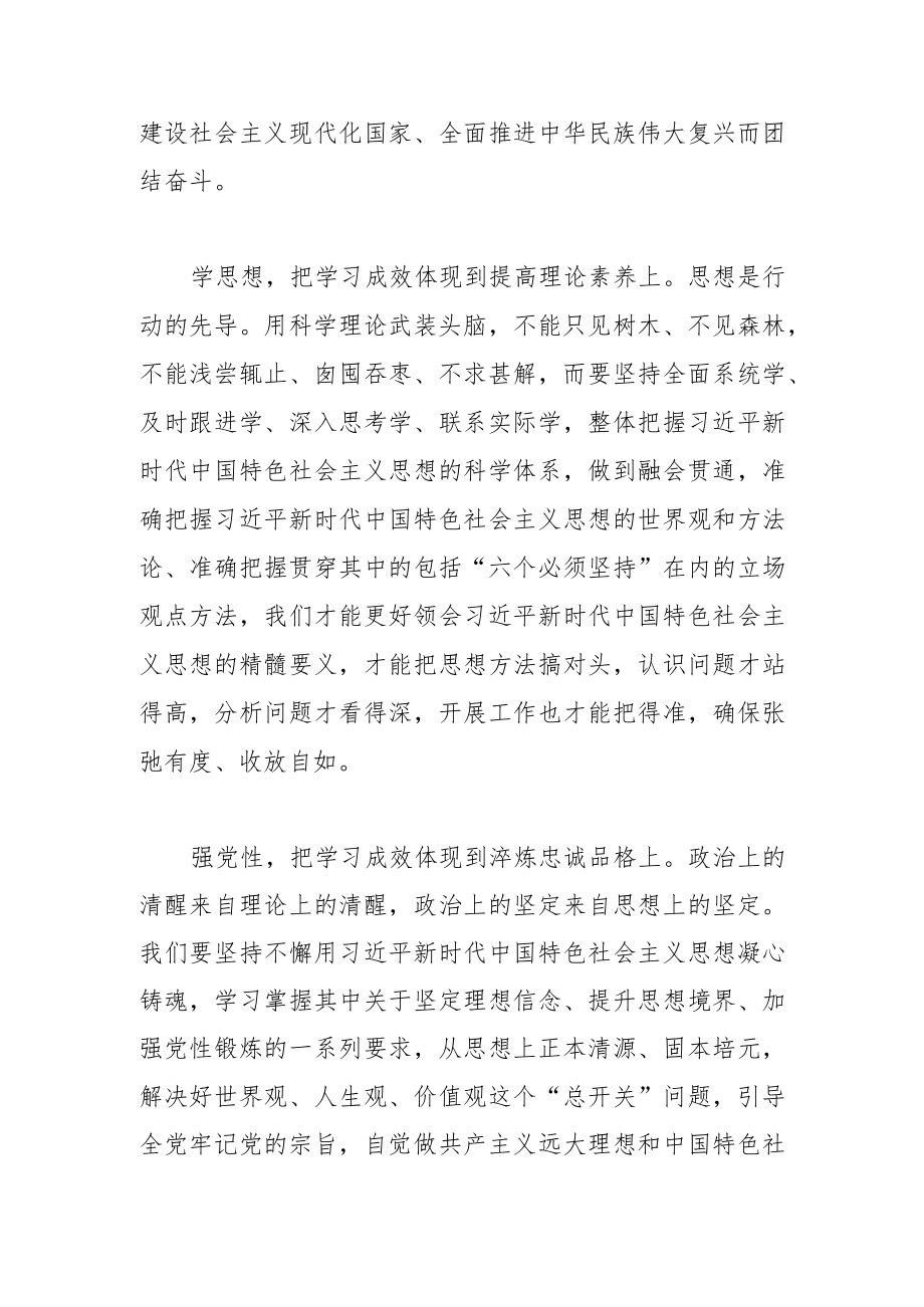 【常委宣传部长主题教育研讨发言】用党的创新理论夯实思想根基.docx_第2页