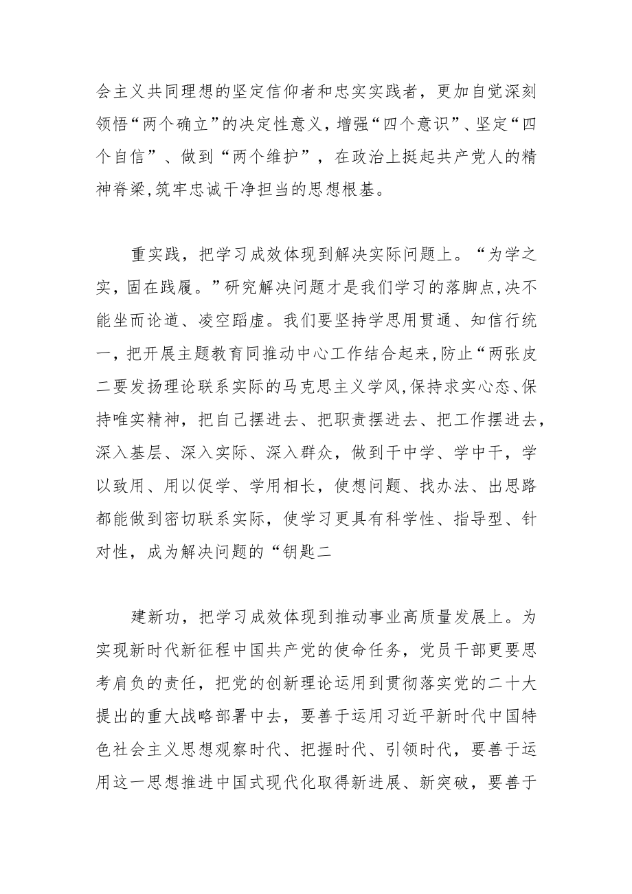 【常委宣传部长主题教育研讨发言】用党的创新理论夯实思想根基.docx_第3页