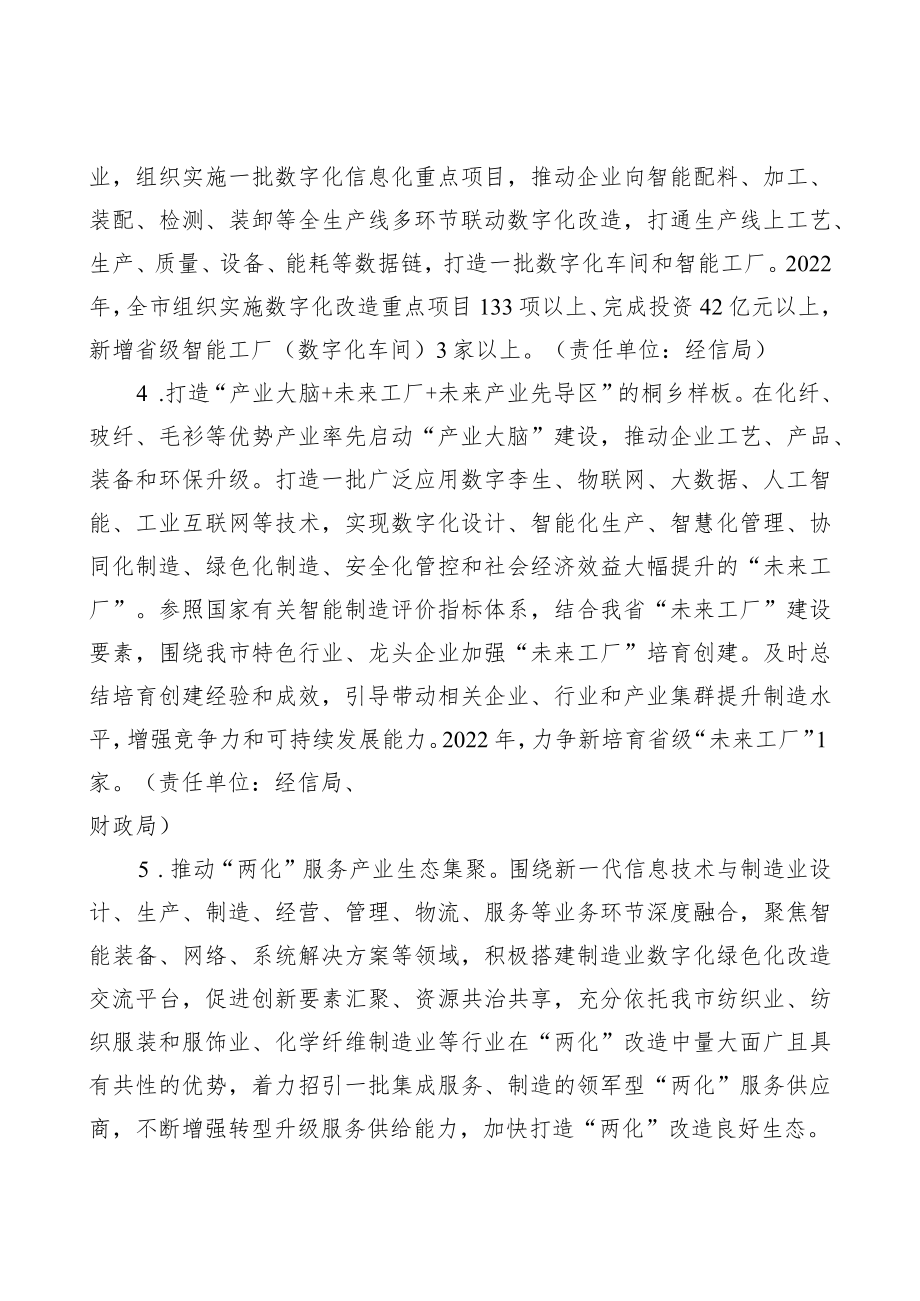 关于推进制造业数字化绿色化改造的实施意见.docx_第3页