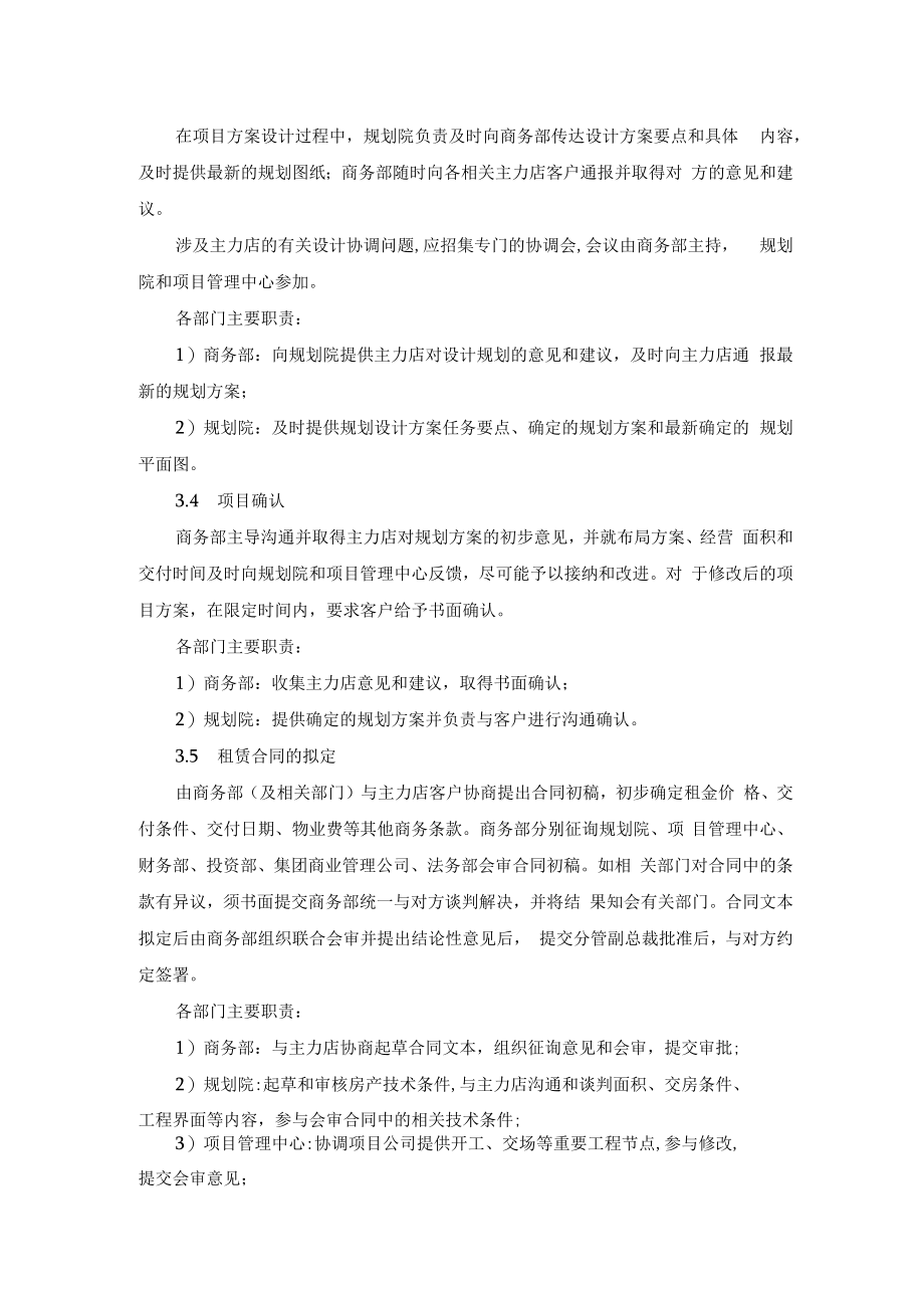 主力店对接管理办法.docx_第3页