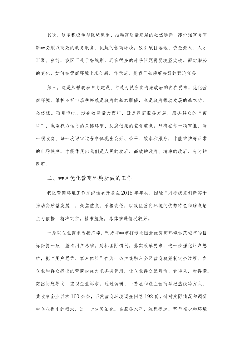 优化营商环境提升企业获得感调研报告供借鉴.docx_第2页