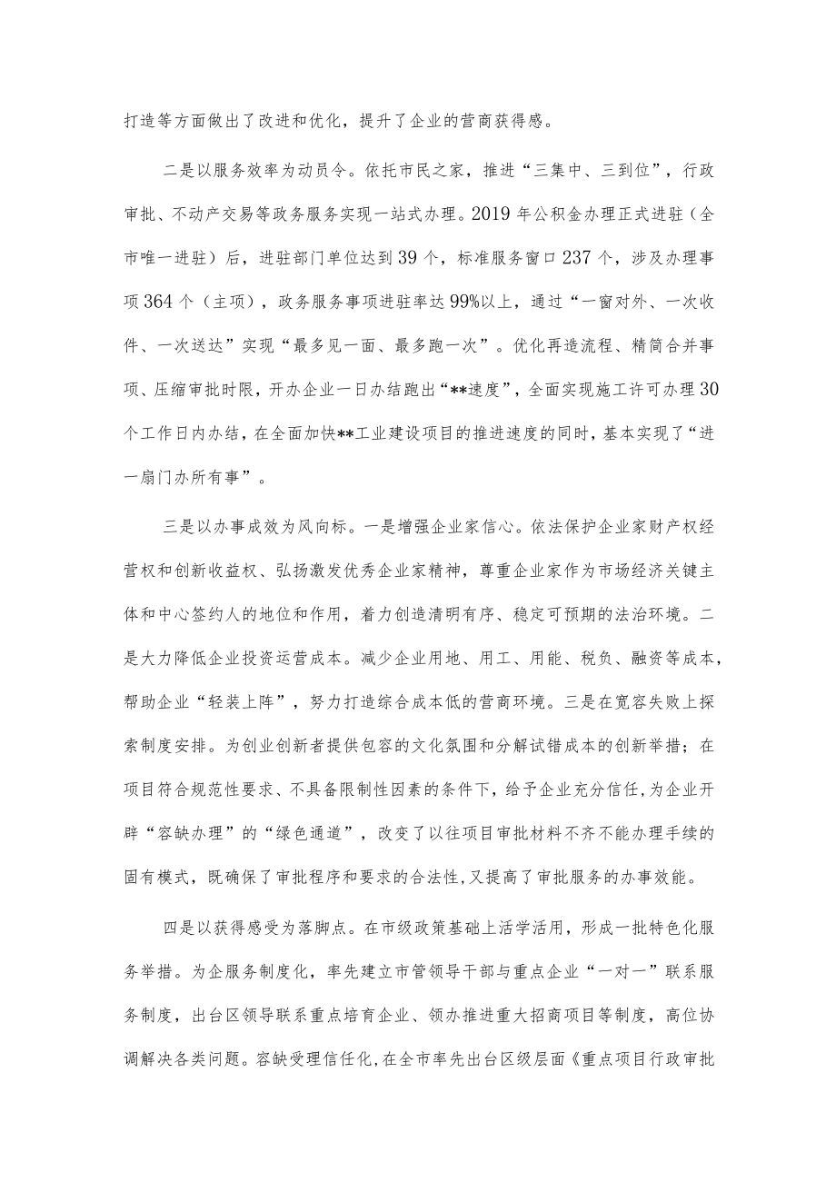 优化营商环境提升企业获得感调研报告供借鉴.docx_第3页