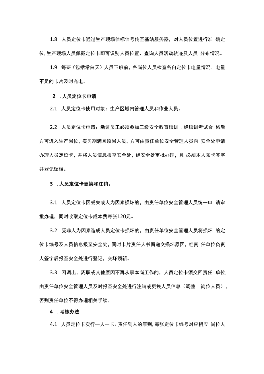 人员定位卡管理制度.docx_第2页