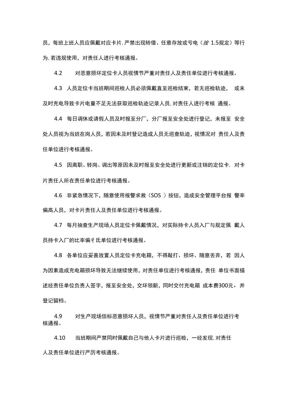 人员定位卡管理制度.docx_第3页