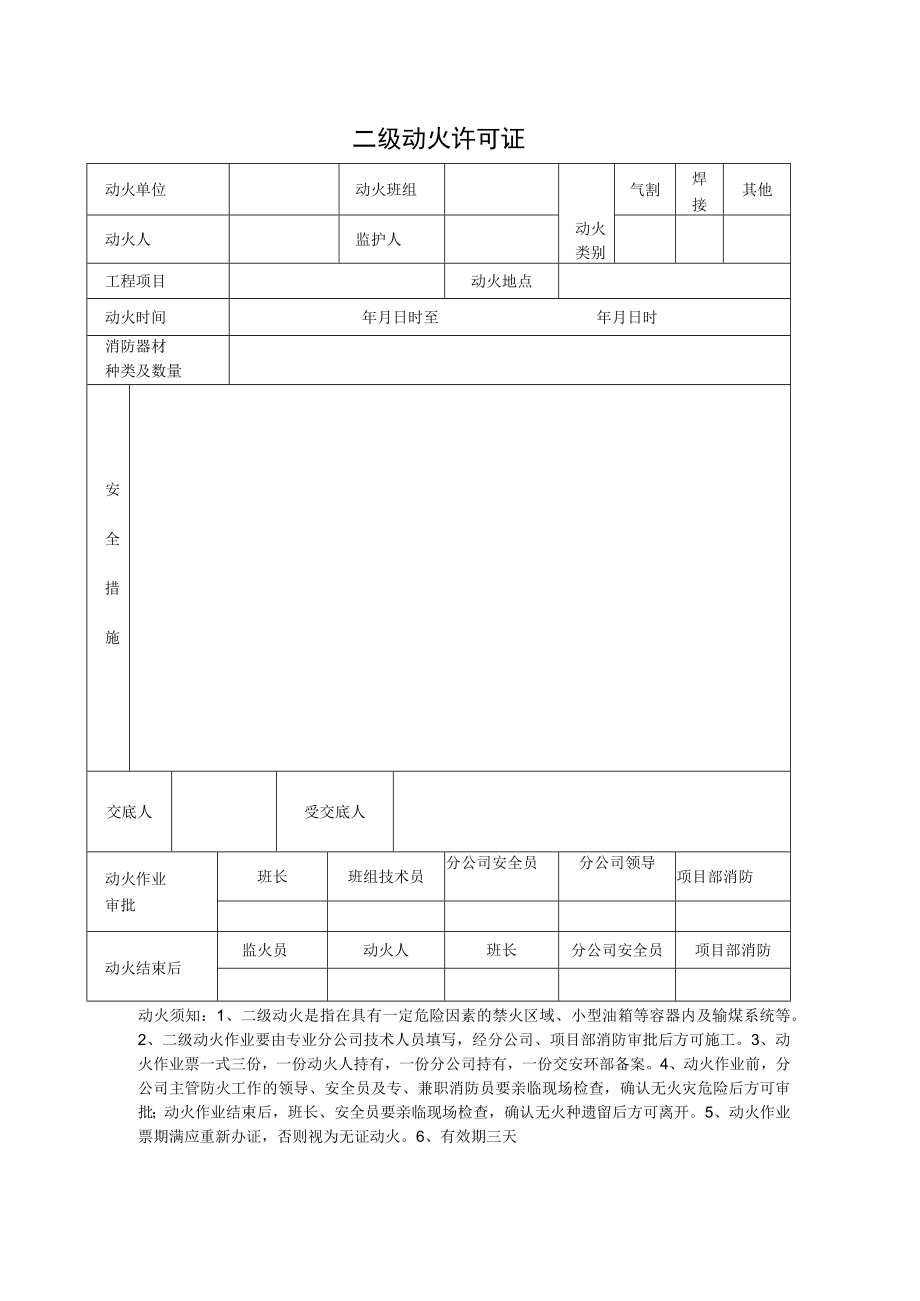 关于加强输煤系统施工消防安全管理通知 .docx_第2页