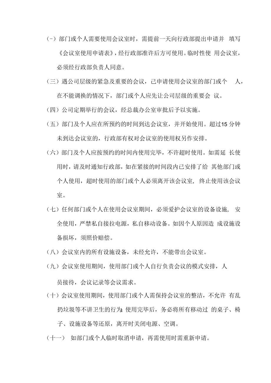 会议室使用管理制度.docx_第2页