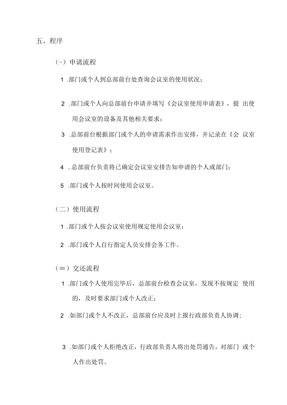 会议室使用管理制度.docx_第3页