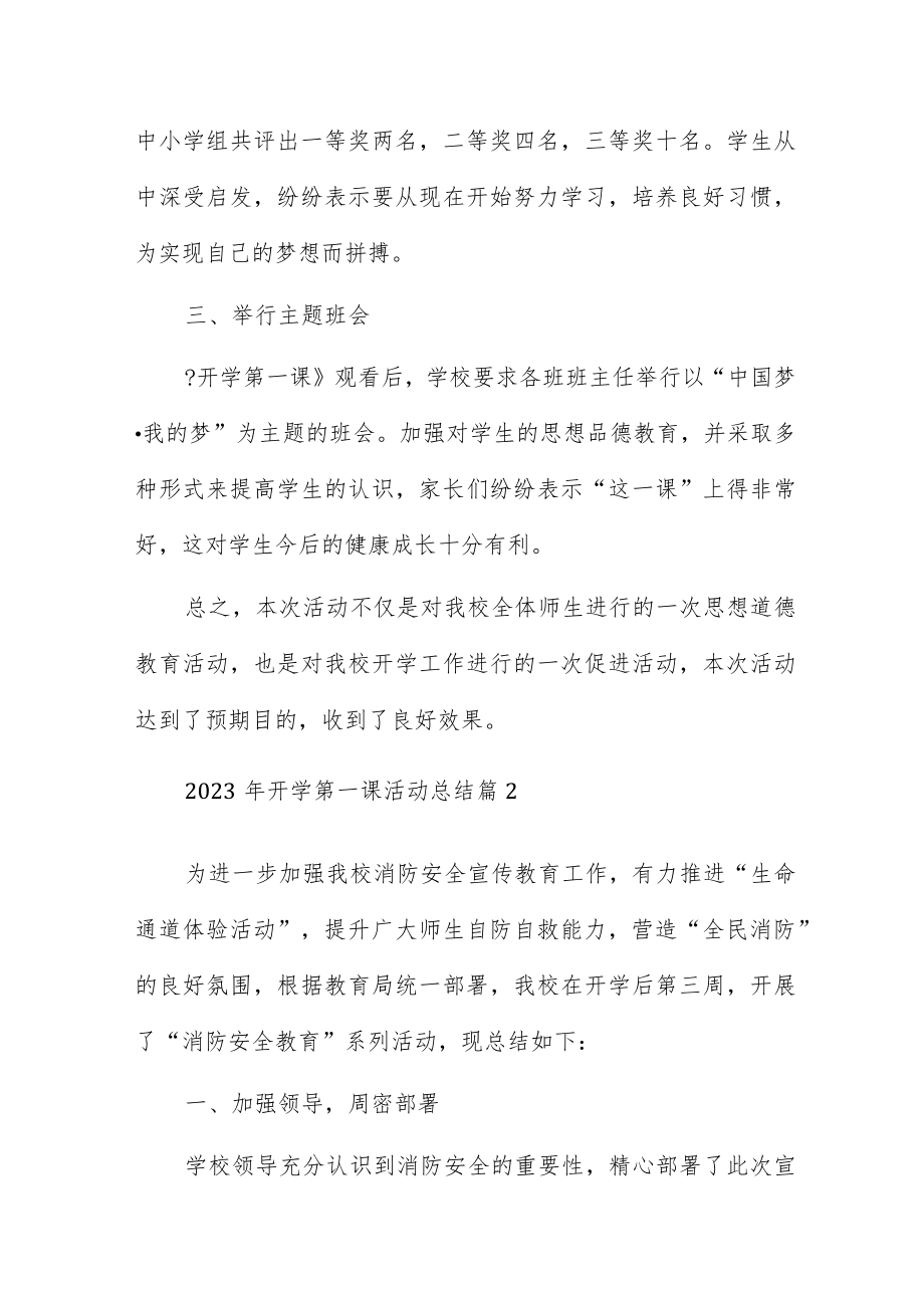 2023年开学第一课活动总结通用8篇.docx_第2页