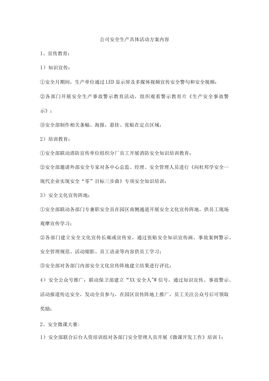 公司安全生产具体活动方案内容.docx_第1页