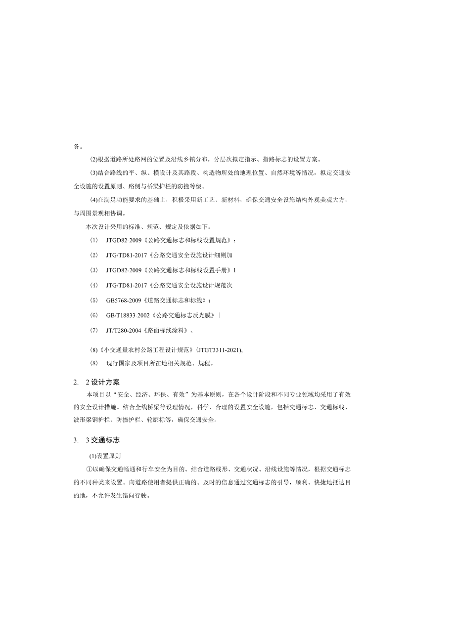 农大路口至新门洞段路面改造工程路线说明.docx_第1页