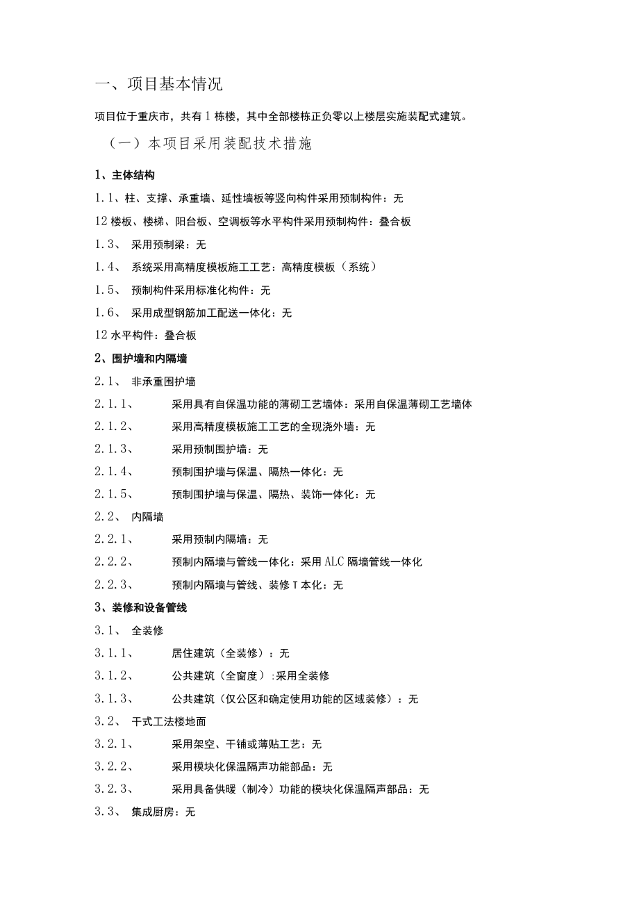 儿童福利院建设项目装配式计算书.docx_第2页