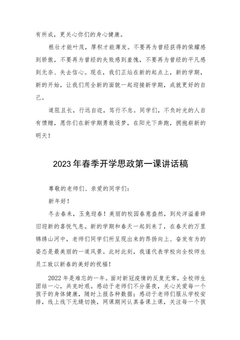 2023年春季开学思政第一课讲话提纲.docx_第3页