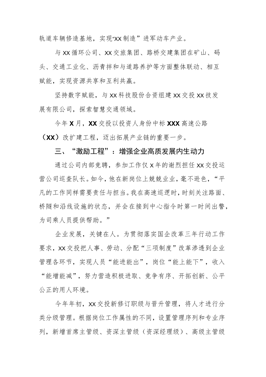 XX集团公司关于国企改革三年行动推进落实情况的报告总结五篇.docx_第3页