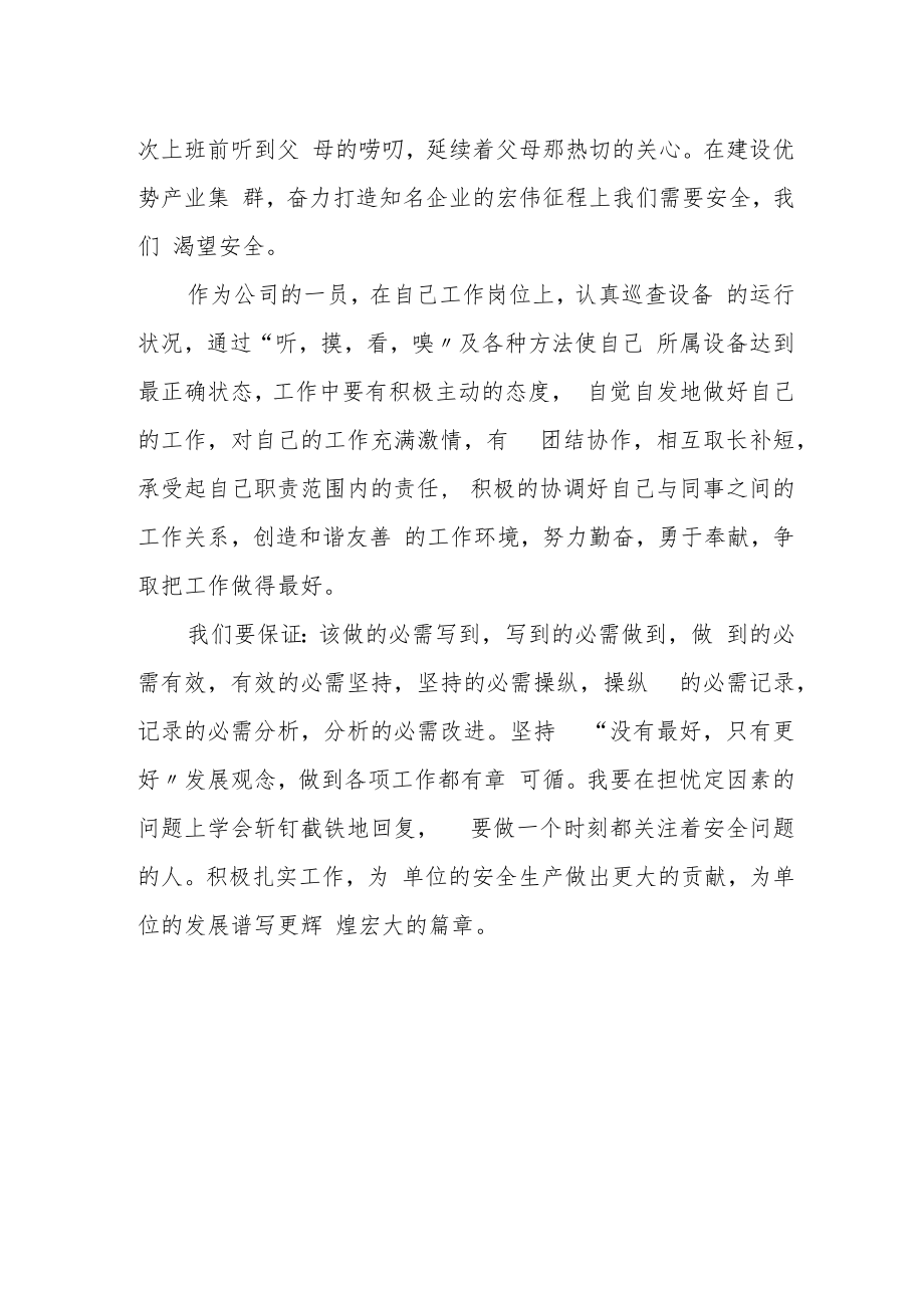 【心得】安全生产零事故学习心得体会（3页）.docx_第3页