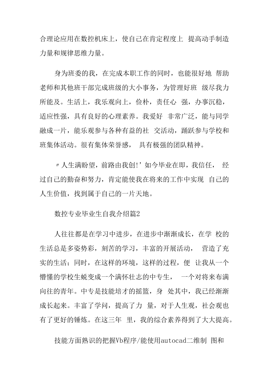 【数控专业毕业生自我介绍】 数控专业介绍.docx_第2页