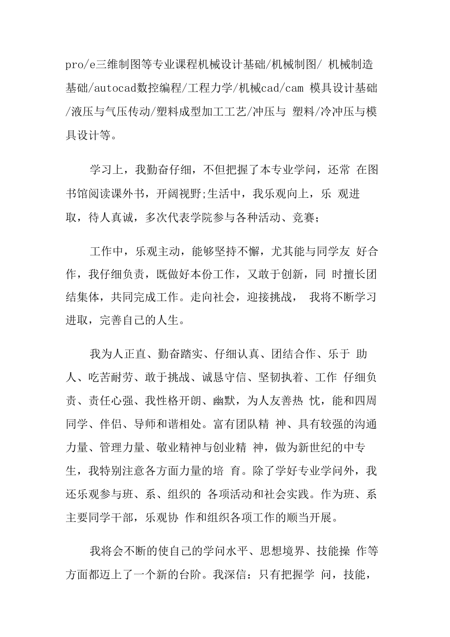 【数控专业毕业生自我介绍】 数控专业介绍.docx_第3页