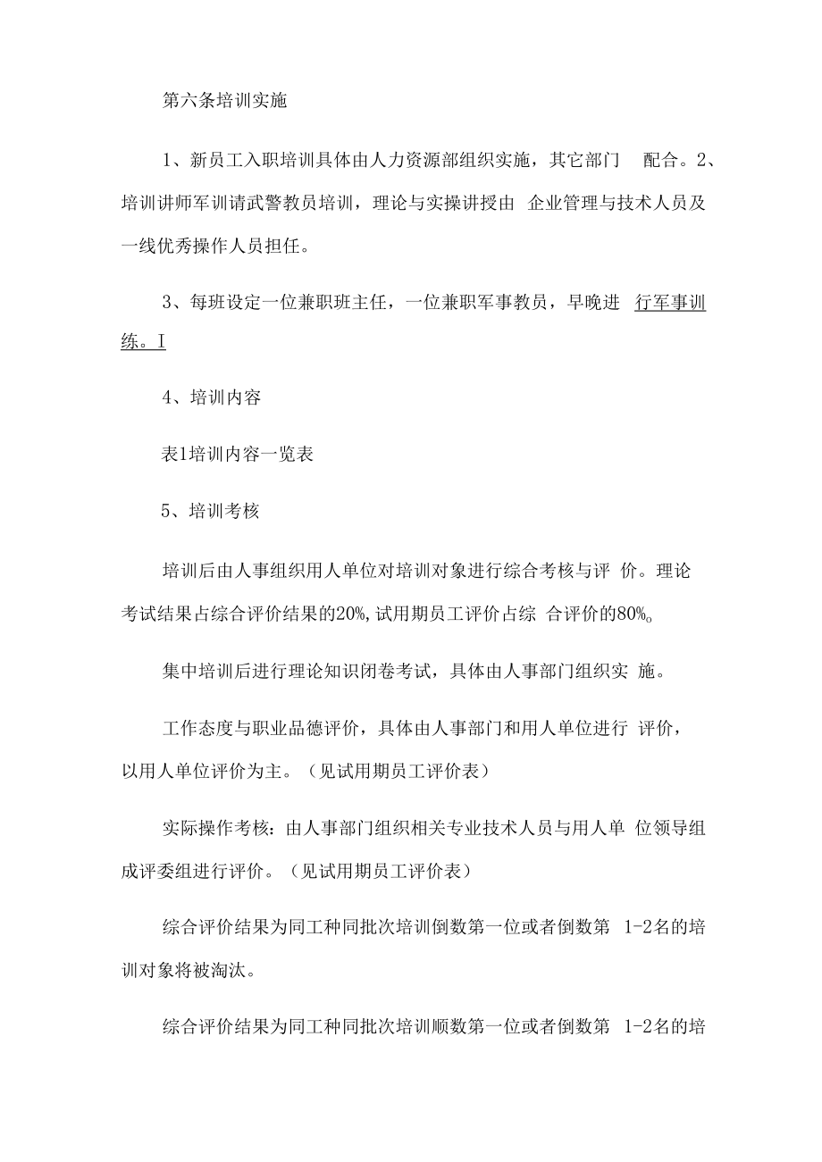 企业员工培训方案四篇【可编辑】.docx_第3页