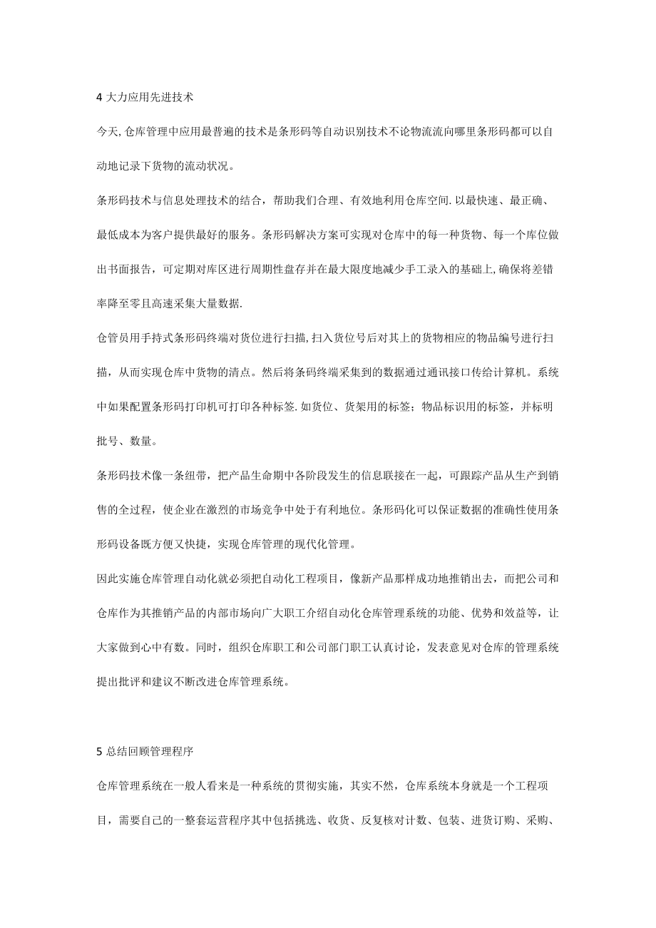 做好仓库管理的七大关键.docx_第3页