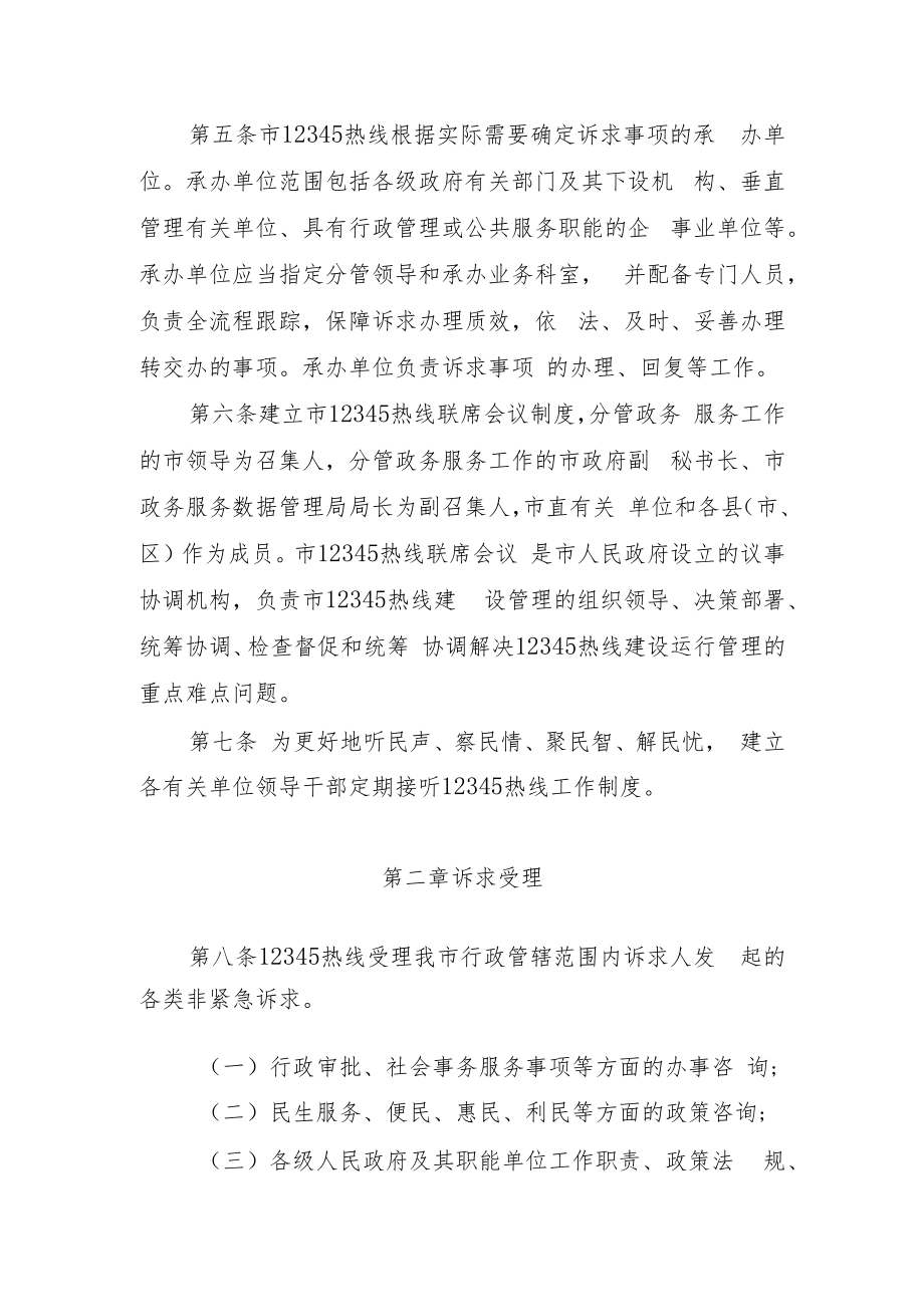 云浮市12345政务服务便民热线管理办法（征求意见稿）.docx_第2页