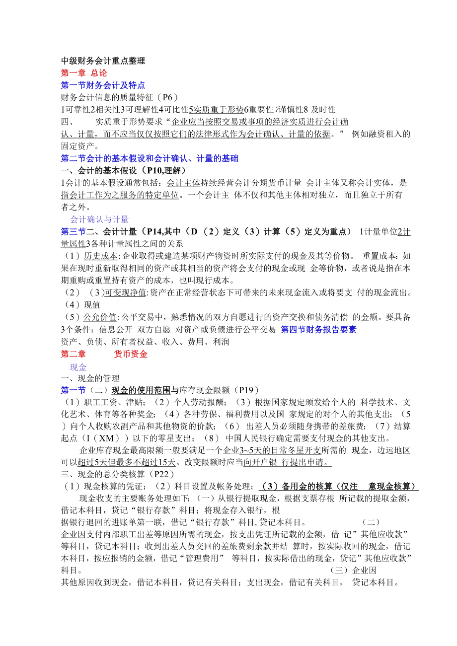 中级财务会计复习资料重点.docx_第1页