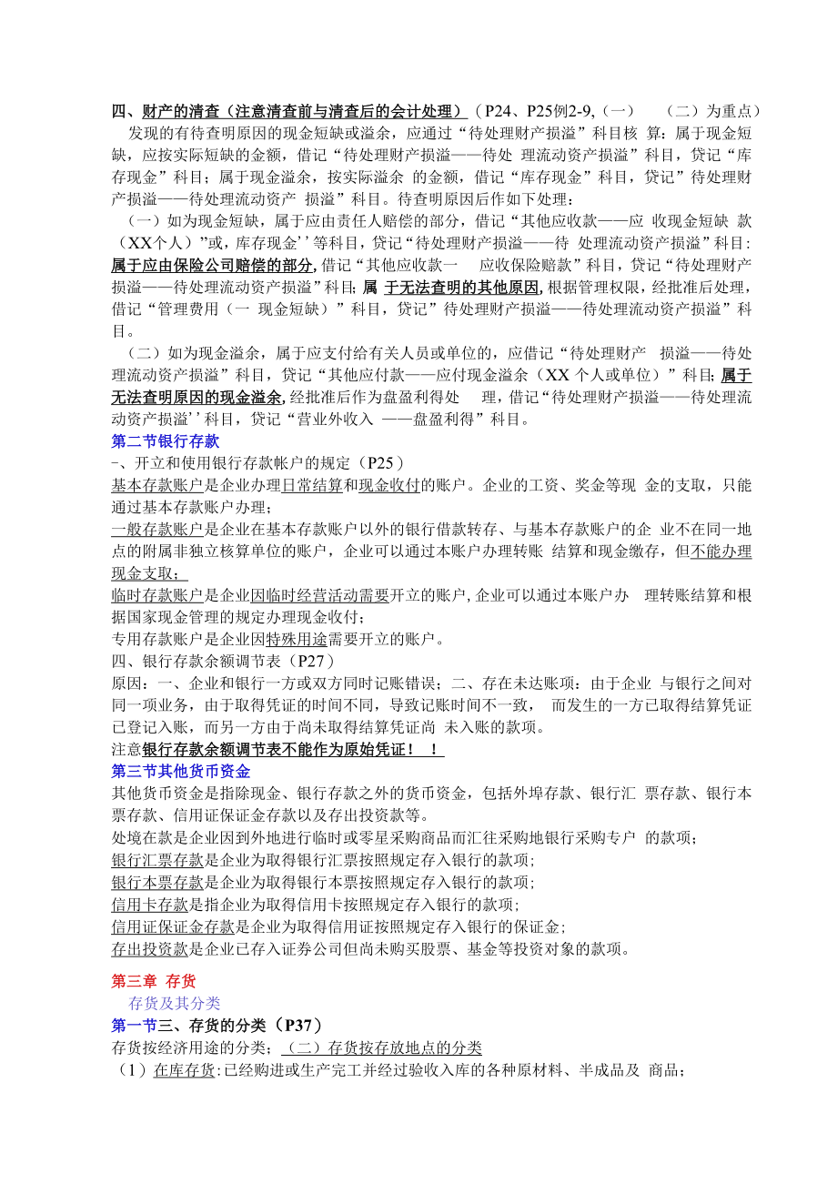 中级财务会计复习资料重点.docx_第2页