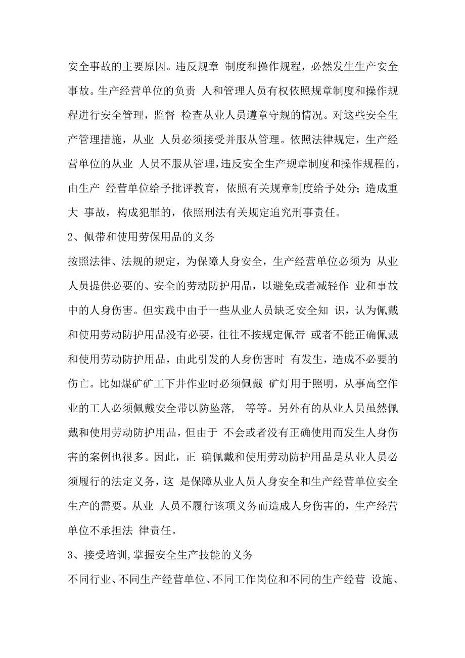 企业安全生产培训材料.docx_第2页