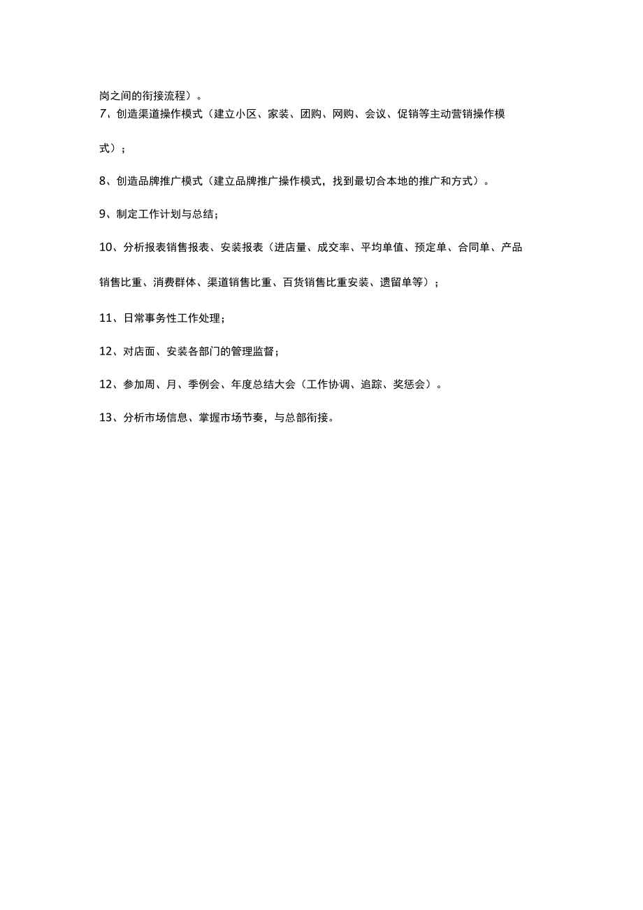 全屋定制拎包整装家居建材公司全体员工岗位职责说明手册 30页.docx_第2页