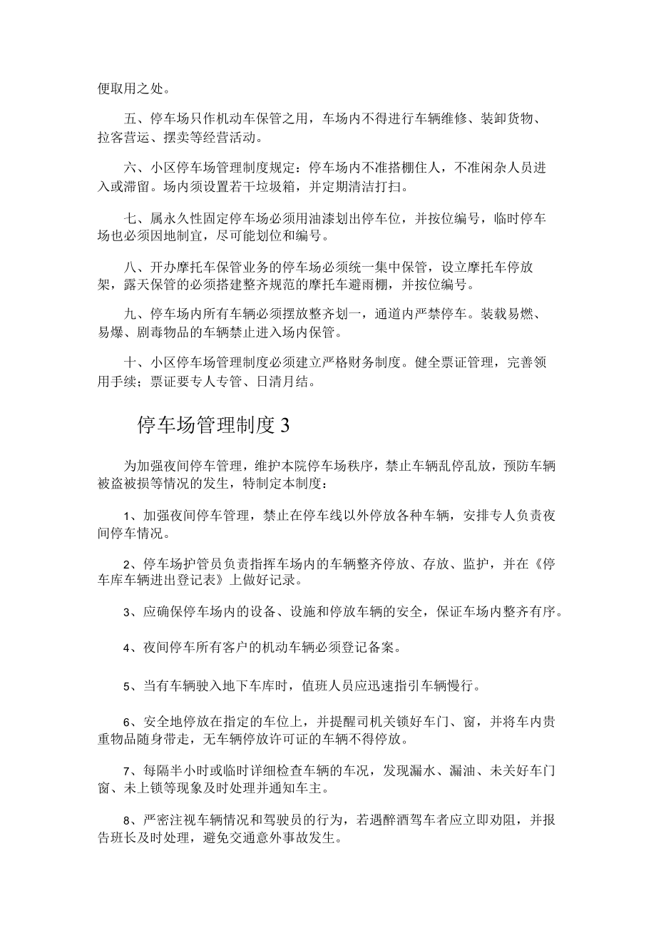 停车场管理制度规定.docx_第2页