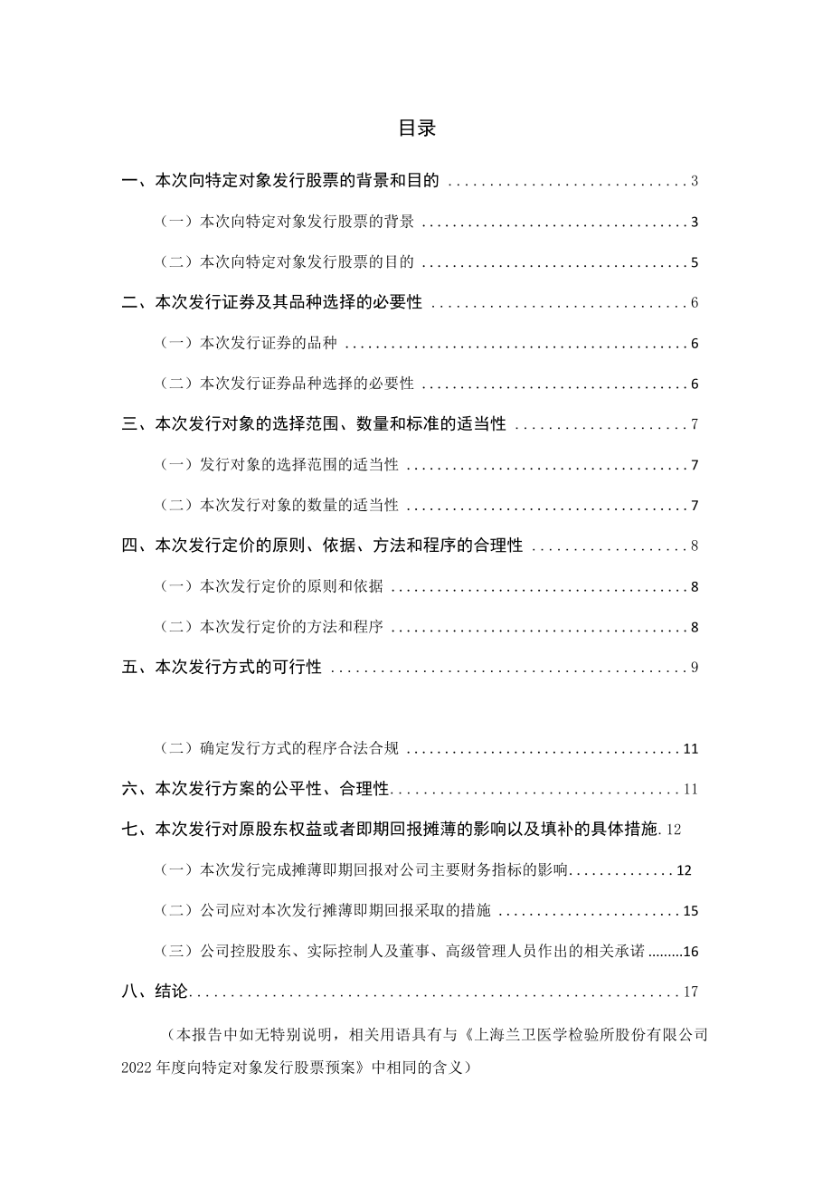 兰卫医学：2022年度向特定对象发行股票方案论证分析报告.docx_第2页