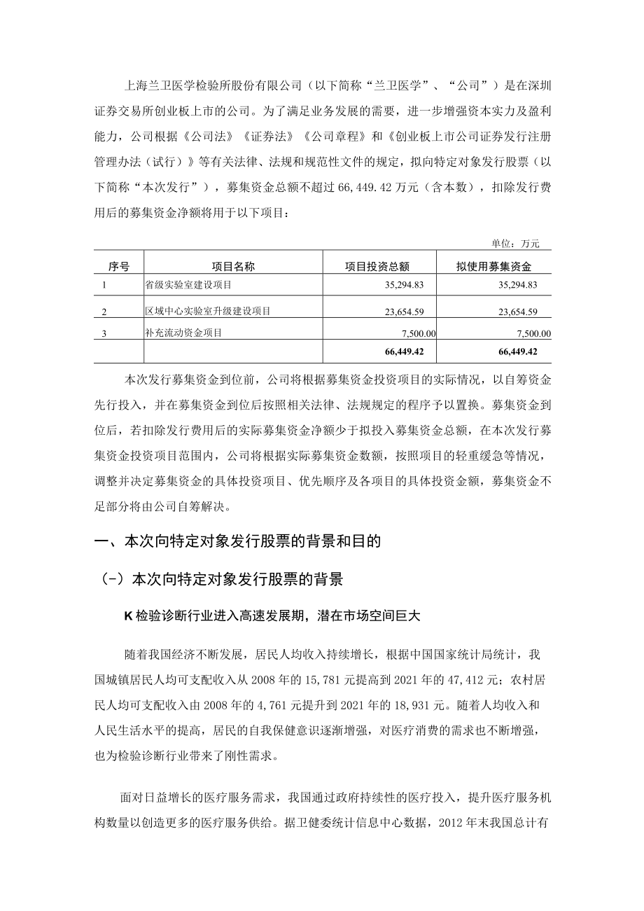 兰卫医学：2022年度向特定对象发行股票方案论证分析报告.docx_第3页