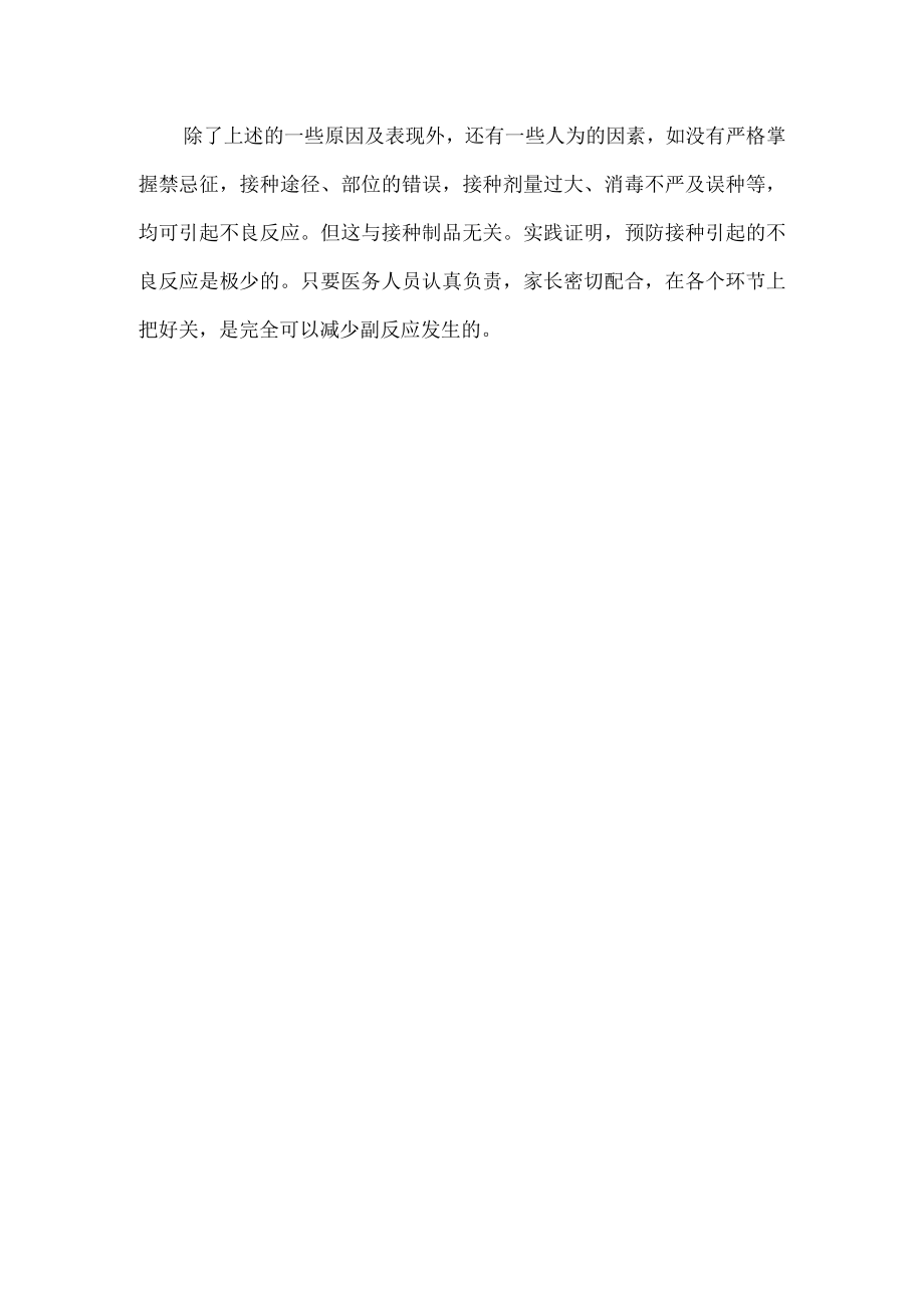 儿童预防接种后易出现的4种异常及应急处理办法.docx_第2页