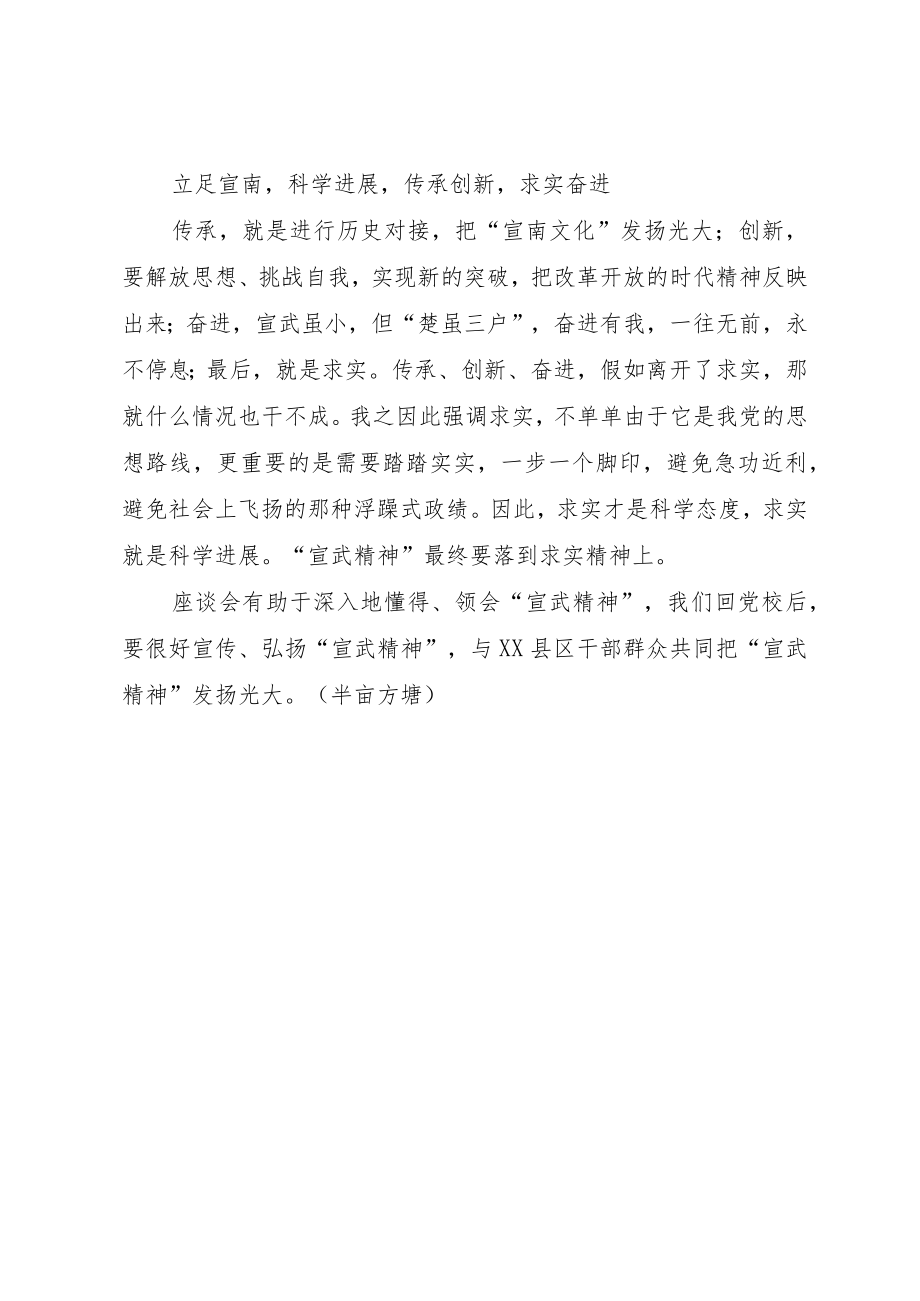 XX县区体育局.docx_第3页