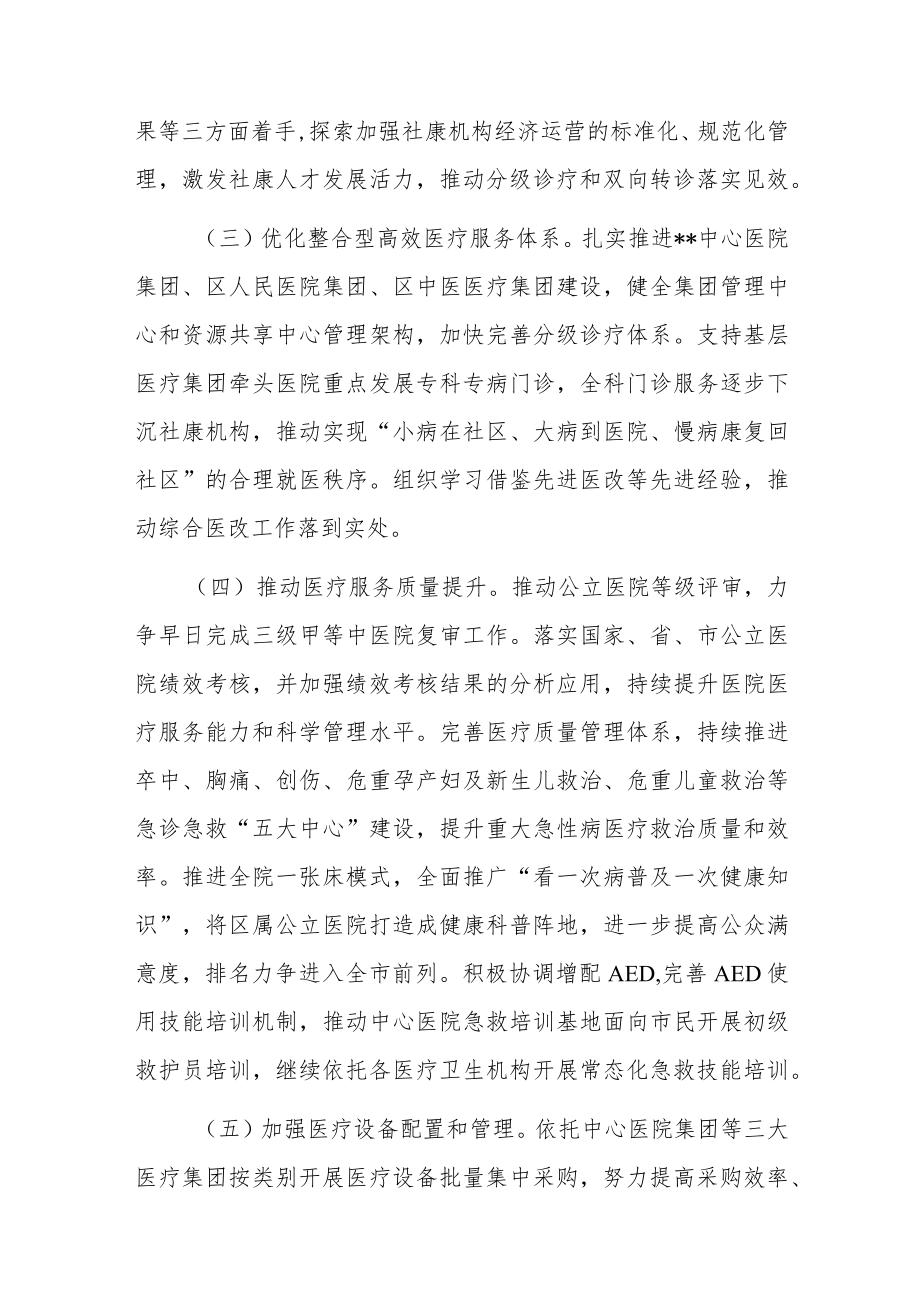 区2023年度卫生健康工作要点.docx_第2页