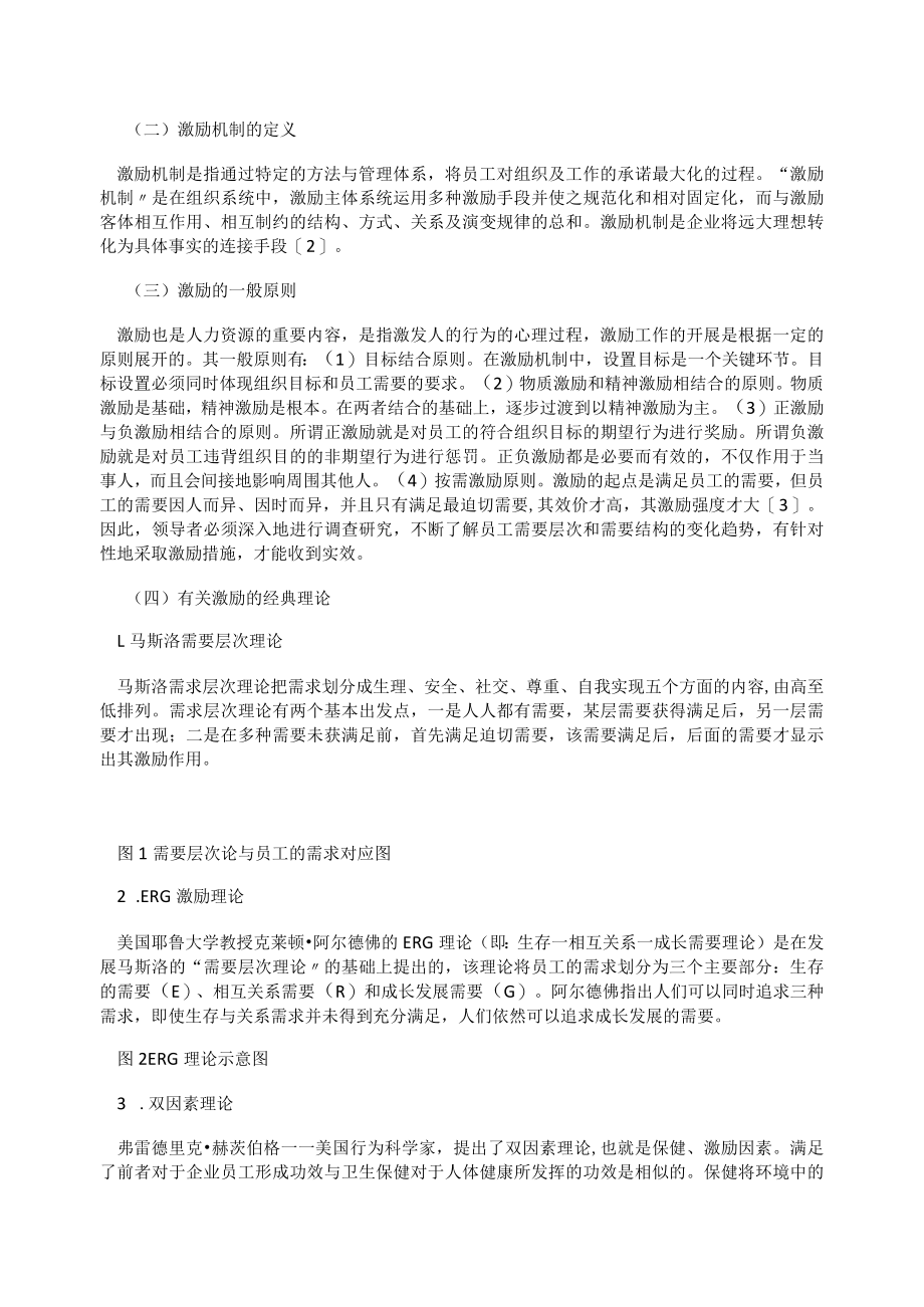 关于私营企业员工激励机制模板.docx_第2页