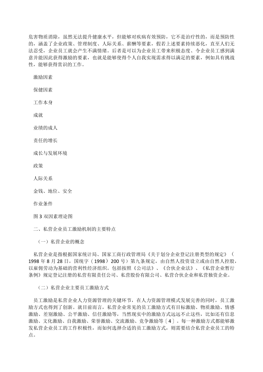 关于私营企业员工激励机制模板.docx_第3页