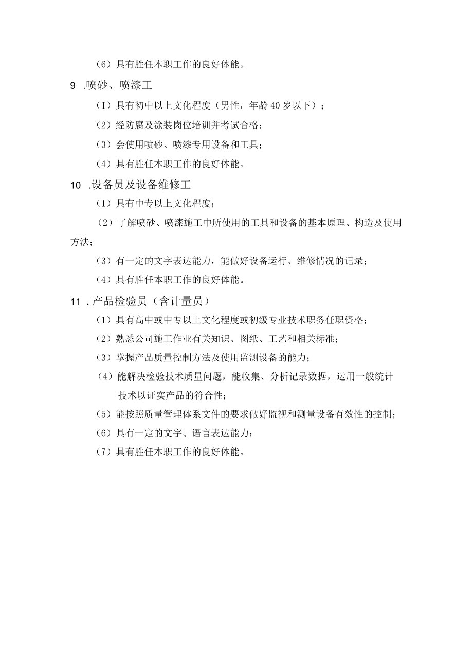 公司各岗位人员技能要求.docx_第3页