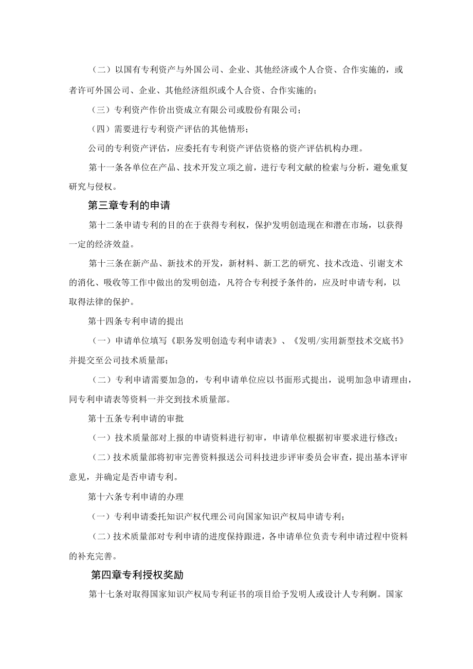 公司专利管理实施细则.docx_第3页