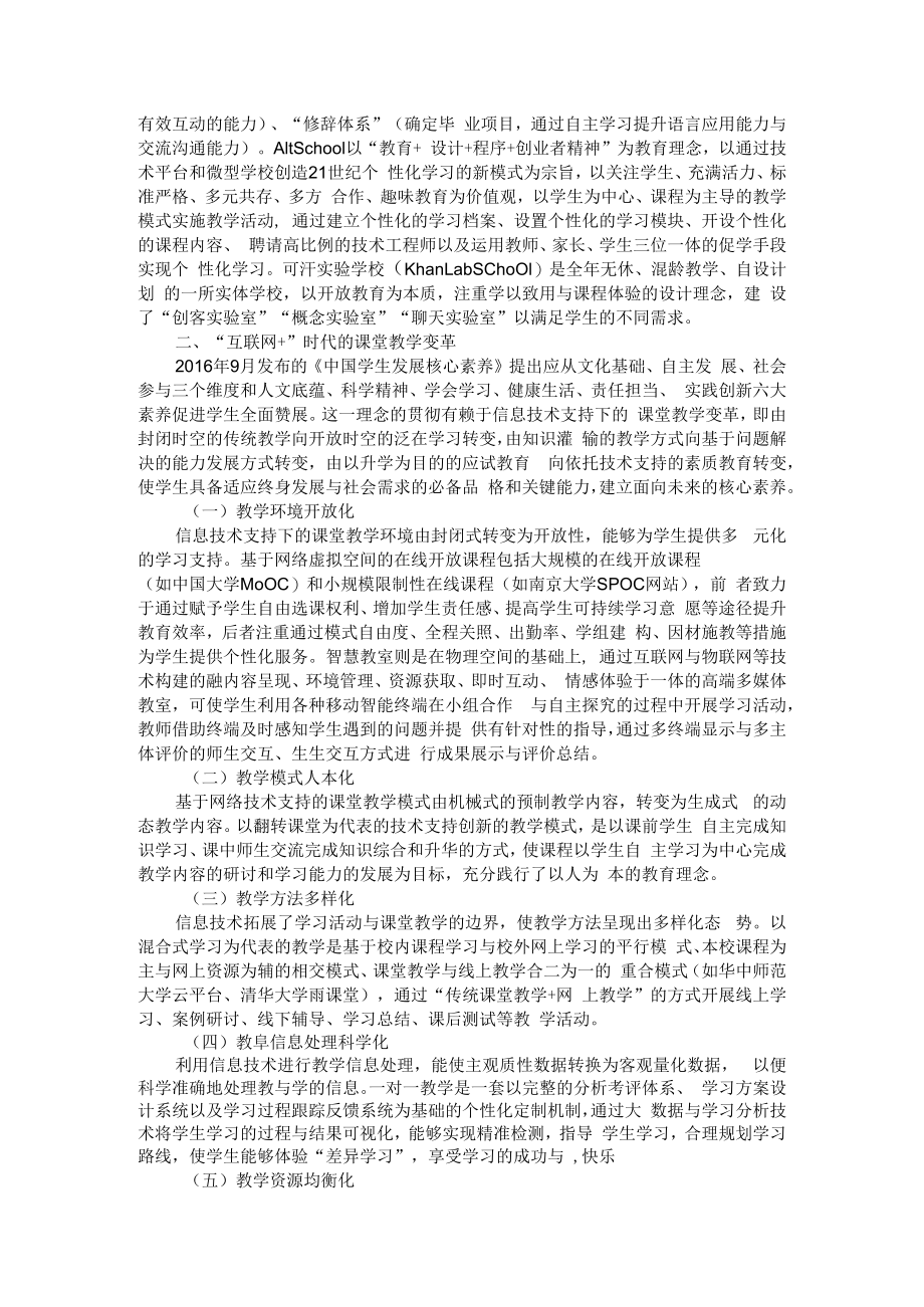 互联网+时代的教育变革 附新IT服务教育变革.docx_第2页