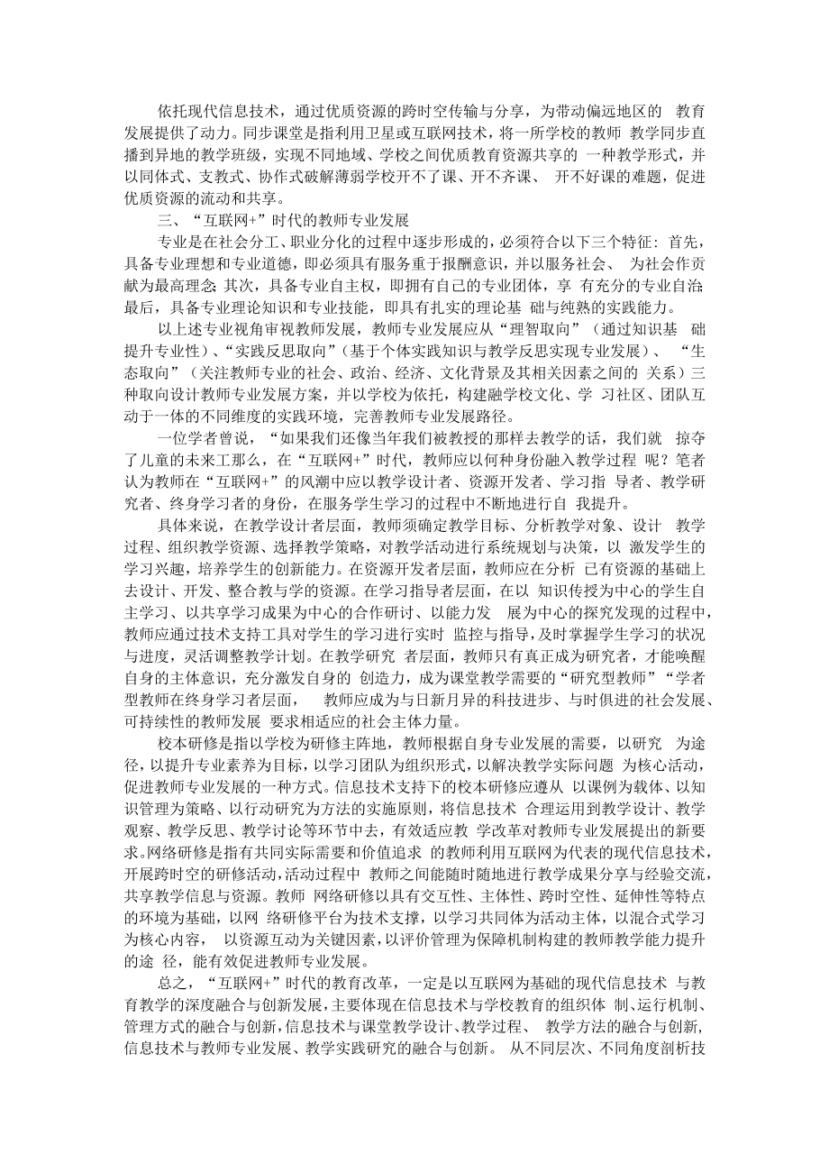 互联网+时代的教育变革 附新IT服务教育变革.docx_第3页