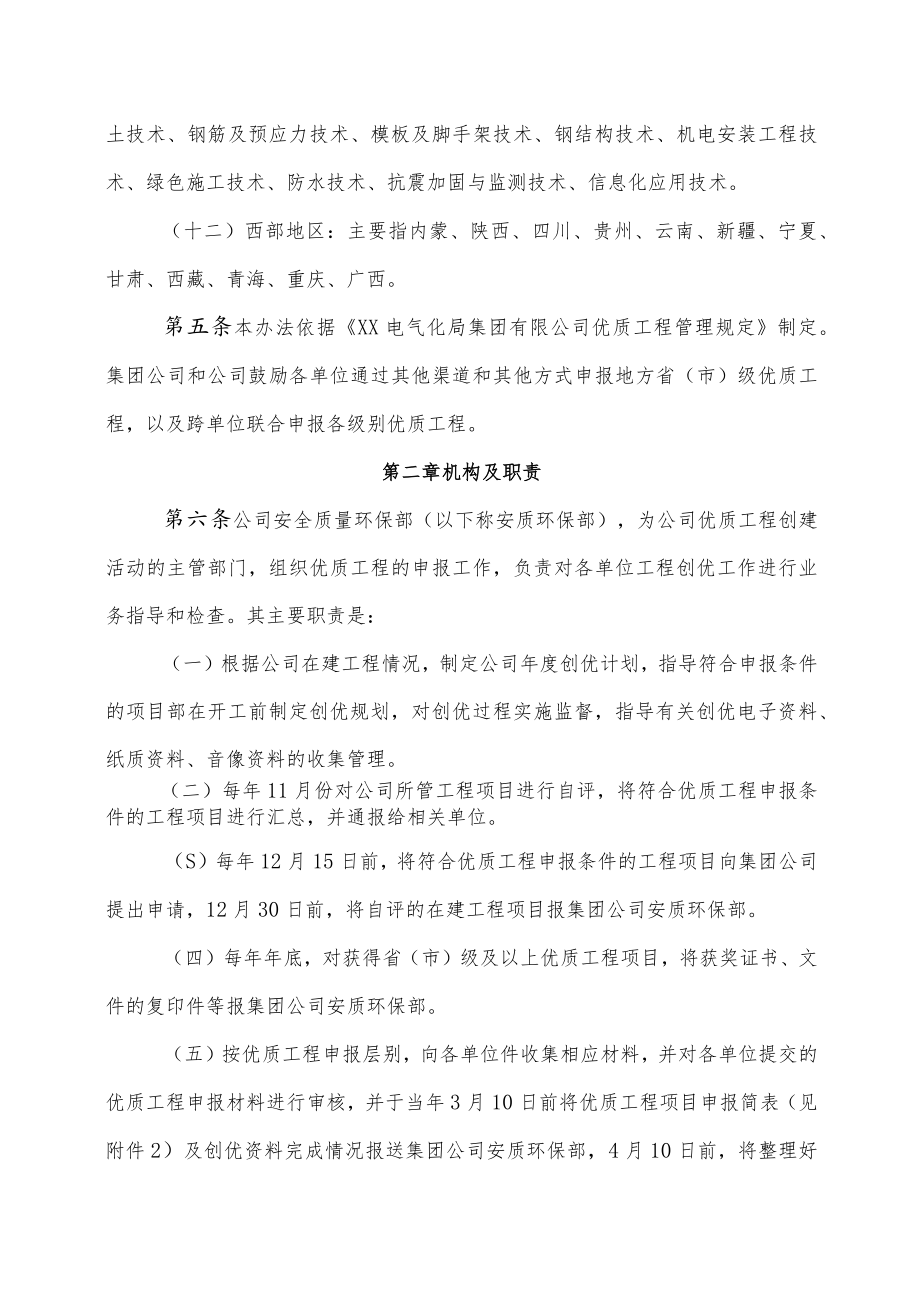 公司优质工程管理办法.docx_第3页