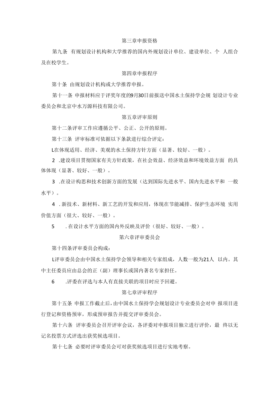 中国水土保持中水万源规划设计奖申报及评审.docx_第2页