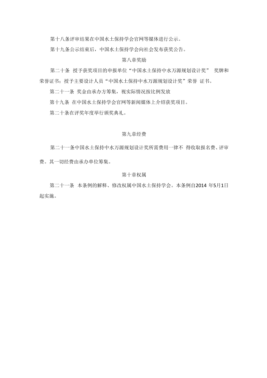 中国水土保持中水万源规划设计奖申报及评审.docx_第3页